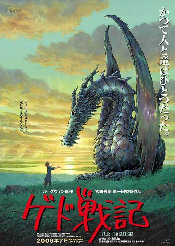 فيلم Ged Senki 2006 مترجم اون لاين