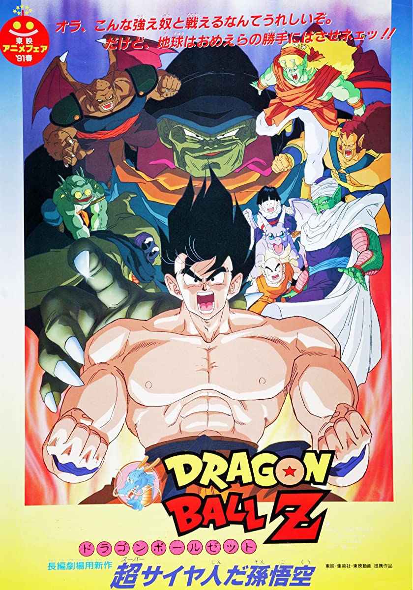 انمي Dragon Ball الفيلم 7 مترجم اون لاين