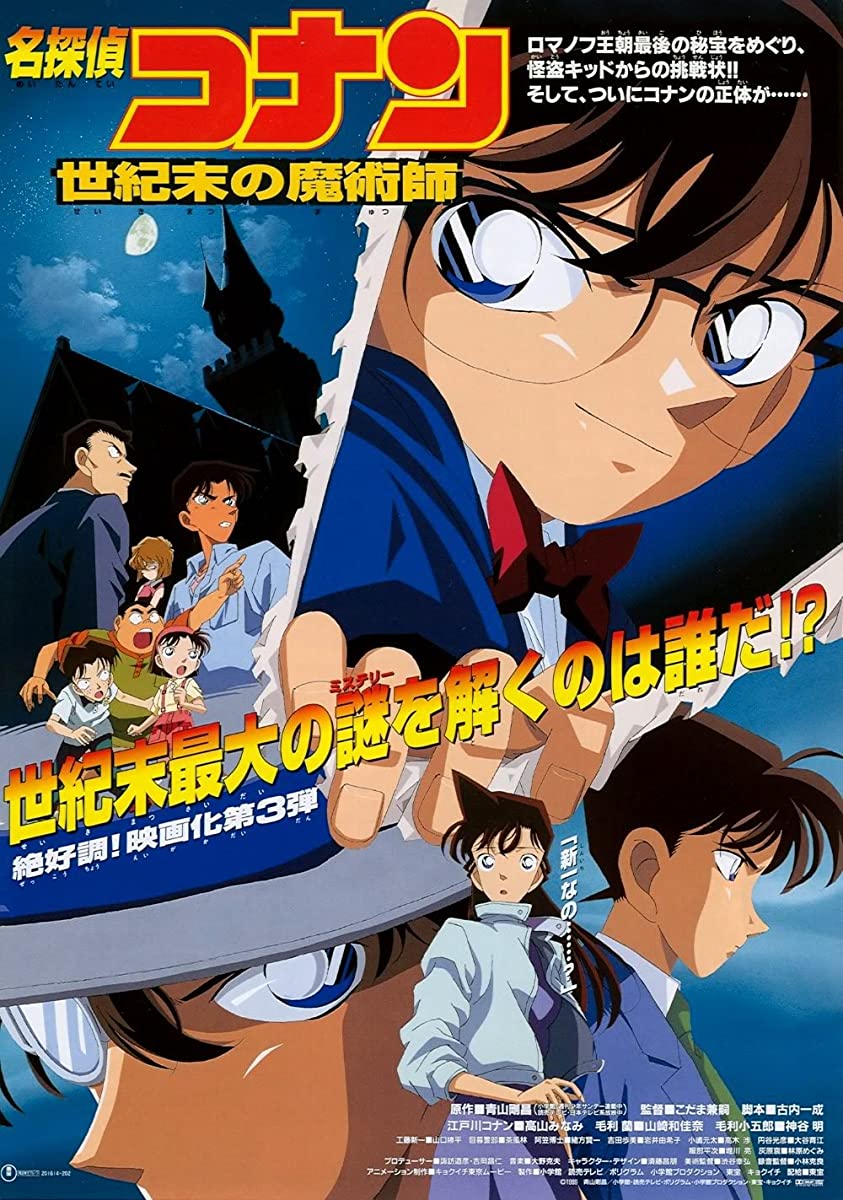 فيلم Detective Conan Movie 03 1999 مترجم اون لاين