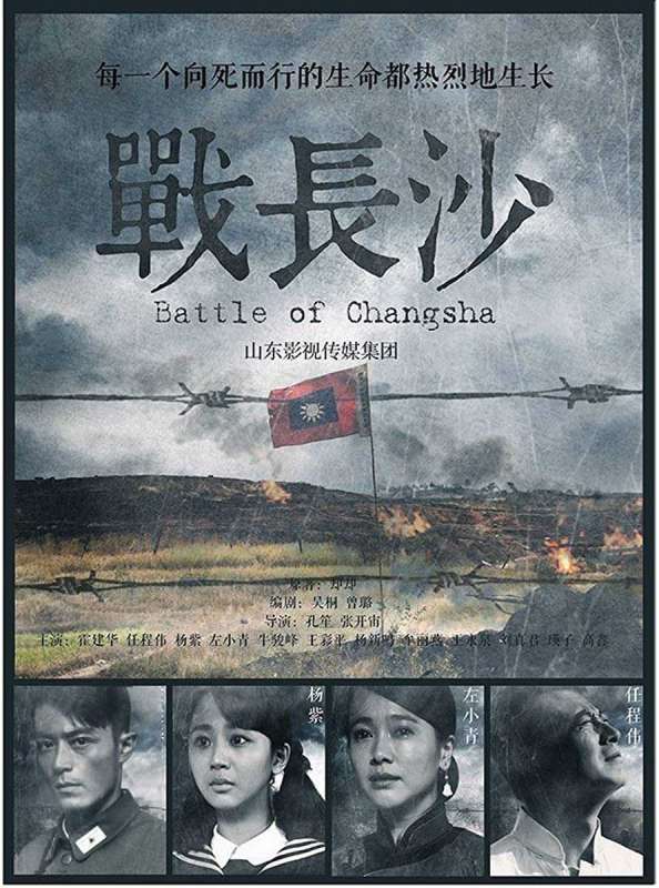 مسلسل Battle of Changsha حلقة 21