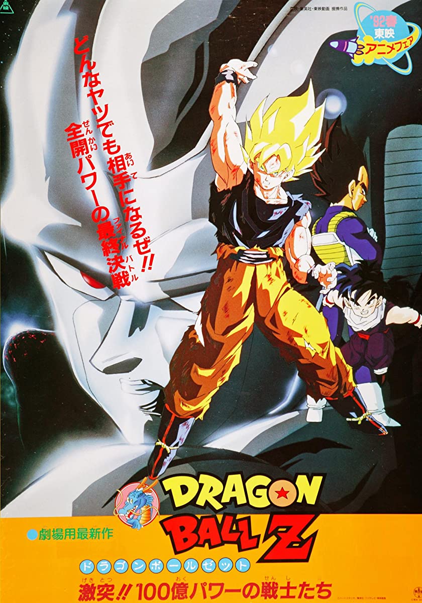 انمي Dragon Ball الفيلم 9 مترجم اون لاين