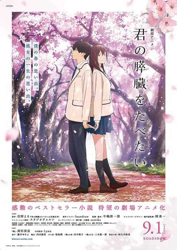 فيلم Kimi no Suizou wo Tabetai 2018 مترجم اون لاين