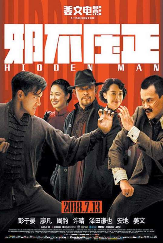 فيلم Hidden Man 2018 مترجم