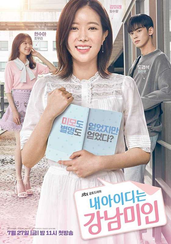 مسلسل My ID Is Gangnam Beauty حلقة 13