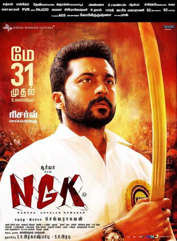 فيلم NGK 2019 مترجم اون لاين