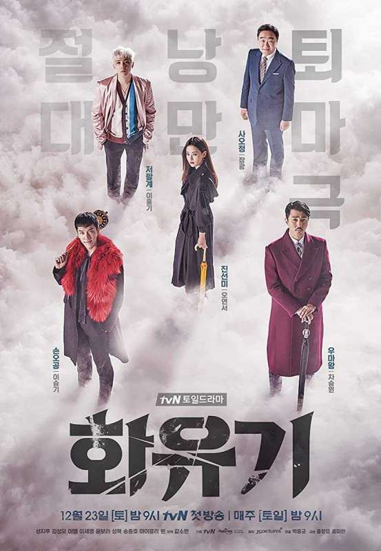 مسلسل A Korean Odyssey حلقة 17