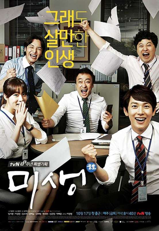 مسلسل Misaeng حلقة 12