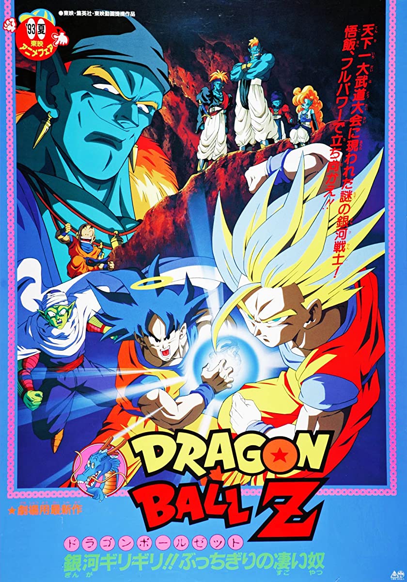 انمي Dragon Ball الفيلم 12 مترجم اون لاين