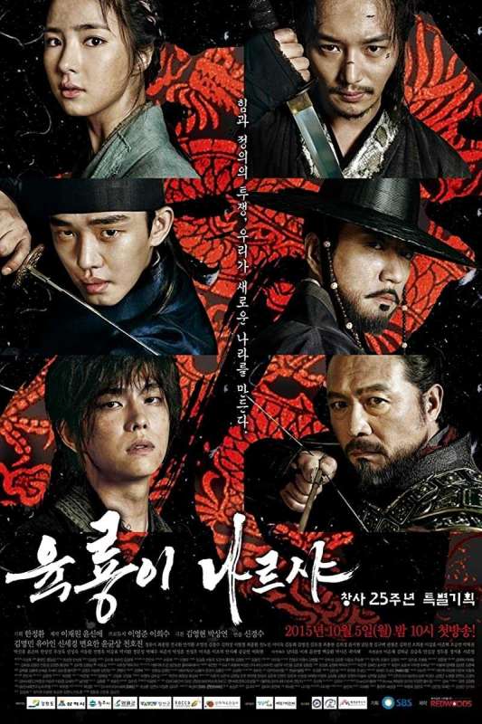 مسلسل Six Flying Dragons حلقة 27