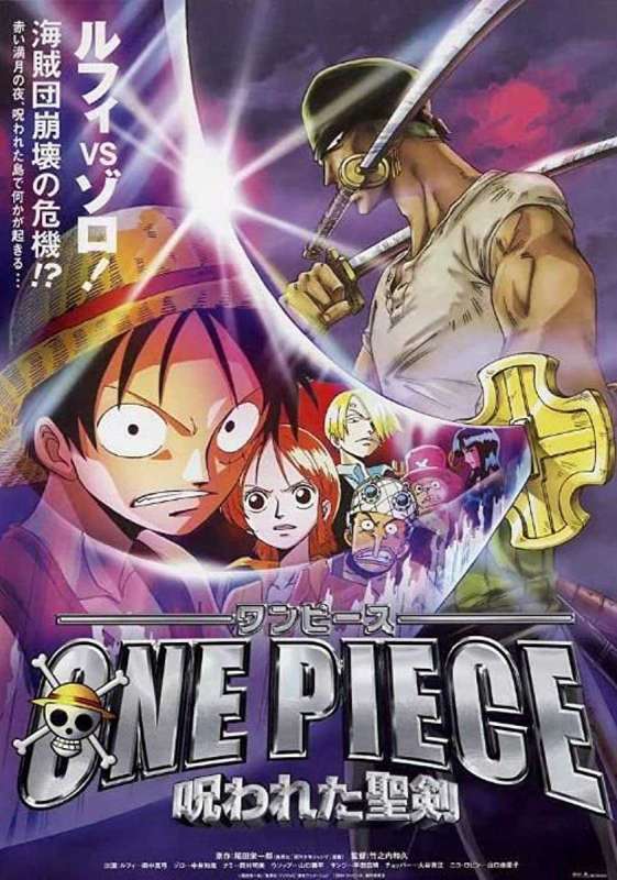 فيلم One Piece Movie 5 2004 مترجم اون لاين