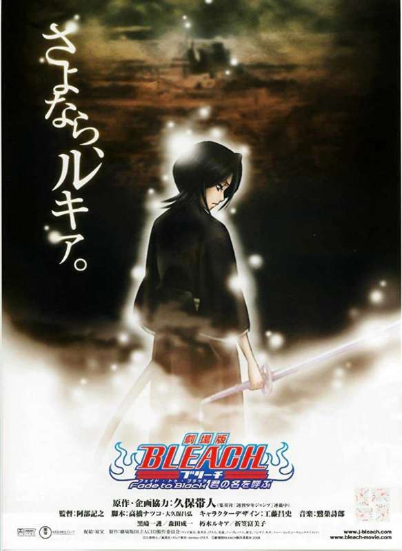 فيلم Bleach Movie 3: Fade to Black 2008 مترجم اون لاين