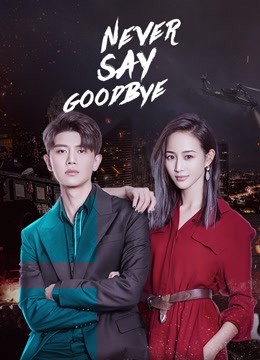 مسلسل لا تقل وداعاً Never Say Goodbye حلقة 3