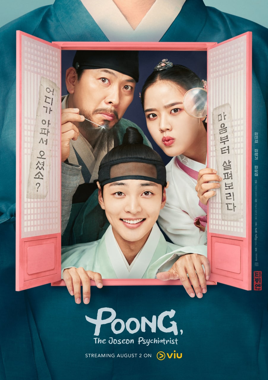 مسلسل بونغ، الطبيب النفسي في جوسون Poong, the Joseon Psychiatrist حلقة 3