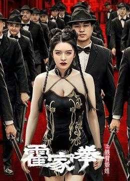 فيلم Huo Jiaquan: Girl With Iron Arms 2020 مترجم اون لاين