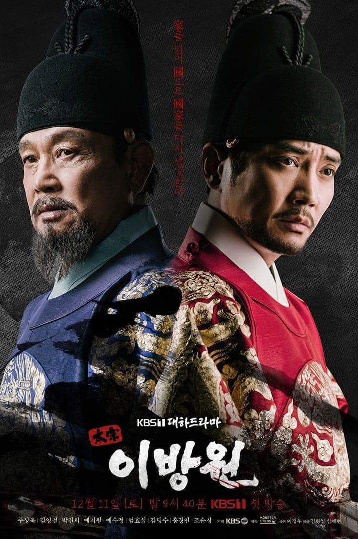 مسلسل تايجونغ يي بانغ وون Taejong Yi Bang Won حلقة 2