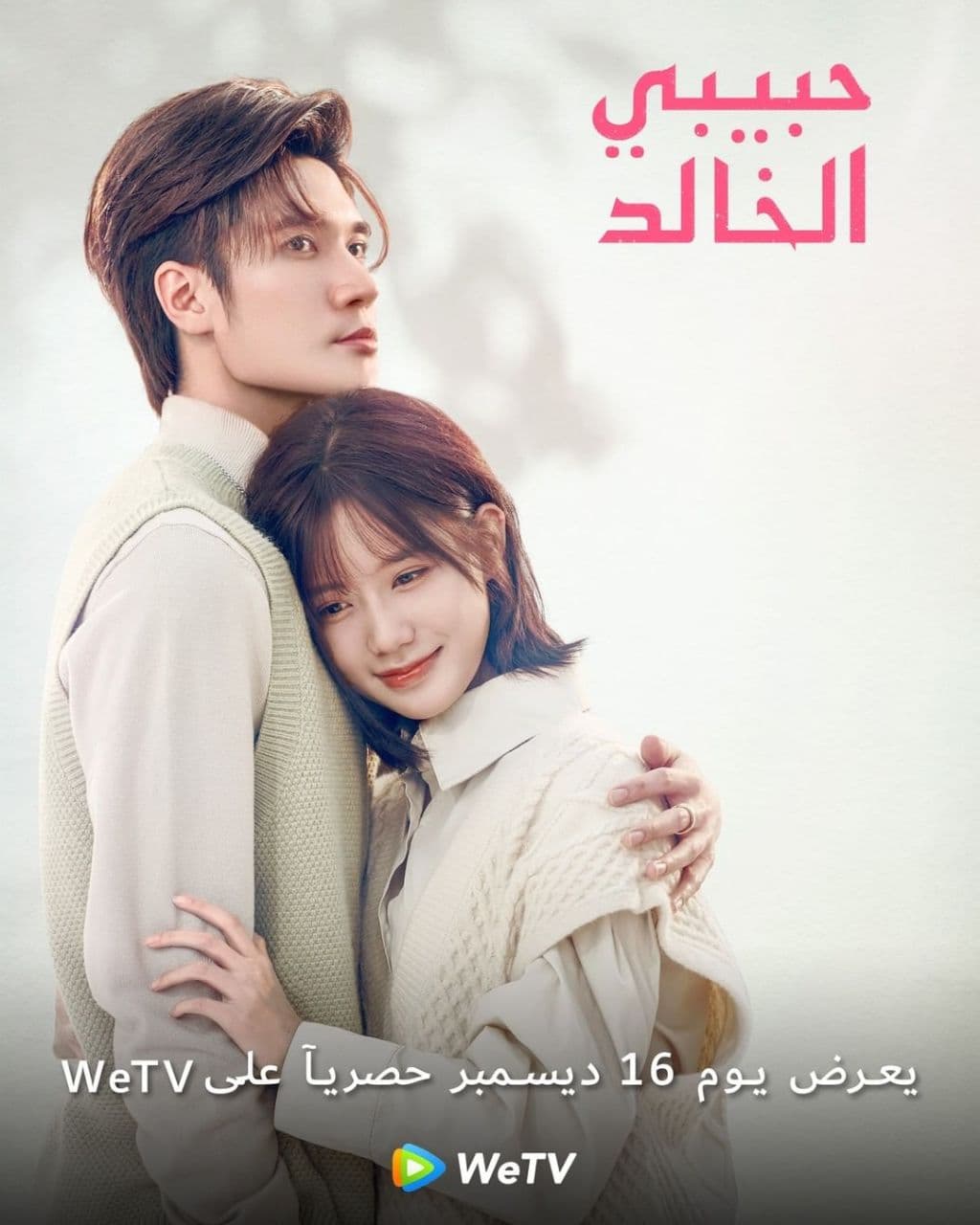 مسلسل I Am the Years You Are the Stars حلقة 15