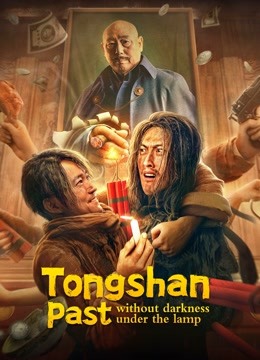 فيلم Tongshan past without darkness under the lamp 2022 مترجم اون لاين