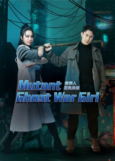 فيلم Mutant: Ghost War Girl 2022 مترجم اون لاين