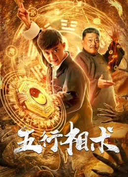 فيلم Wuxing Xiangshu 2019 مترجم اون لاين