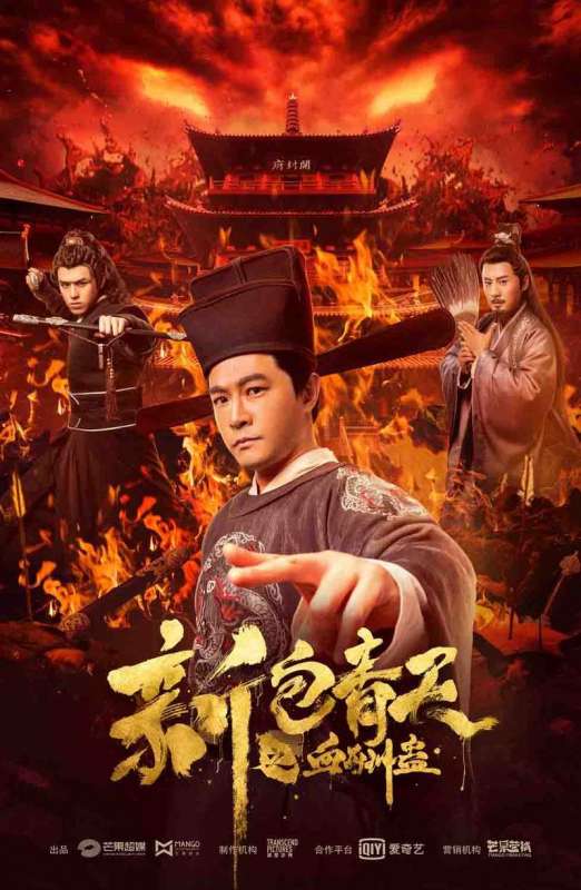 فيلم New Justice Bao: The Blood Reward 2019 مترجم اون لاين