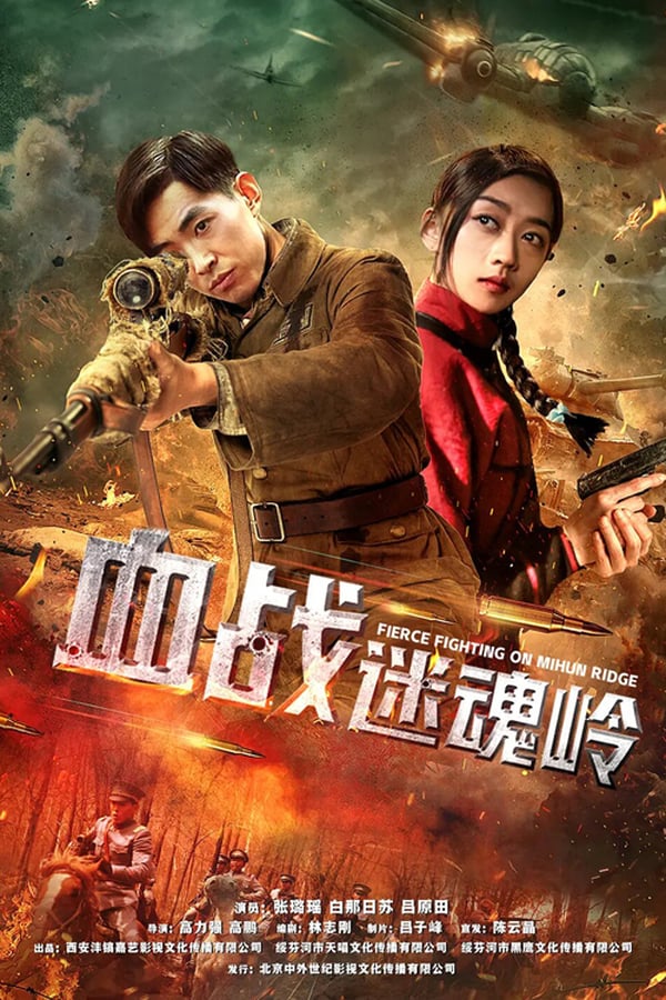 فيلم Fierce Fighting on Mihun Ridge 2019 مترجم اون لاين