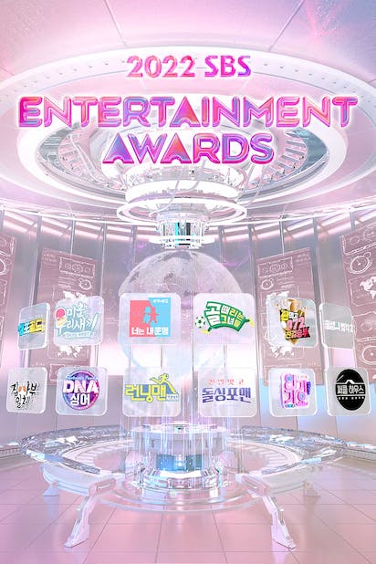 حفل SBS Entertainment Awards 2022 حلقة 2