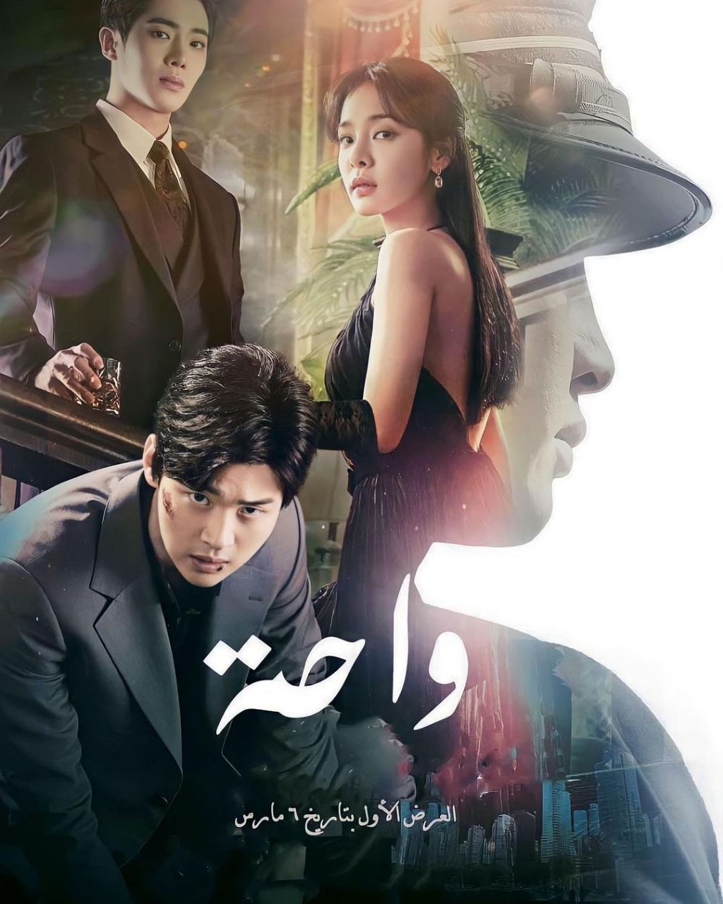 مسلسل الواحة Oasis حلقة 4