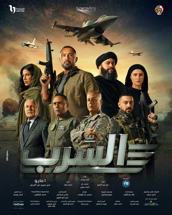 فيلم السرب 2024