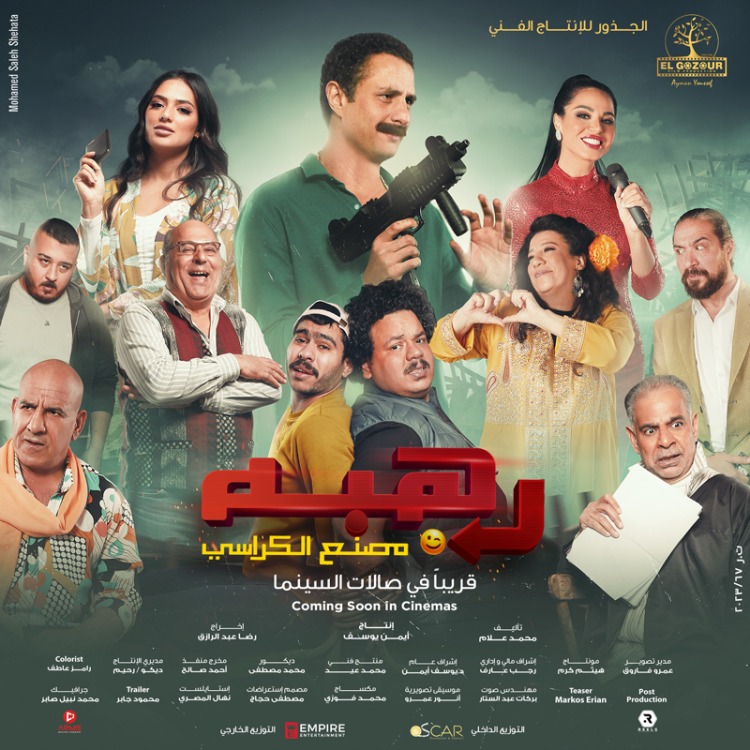 فيلم رهبة 2023