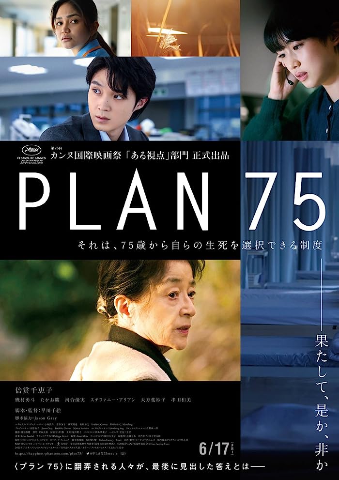 فيلم Plan 75 2022 مترجم اون لاين