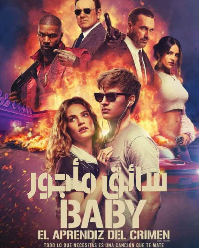 فيلم Baby Driver 2017 مترجم