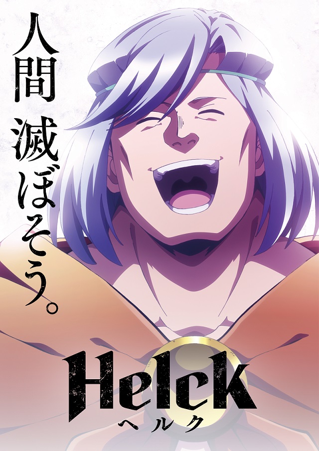 انمي Helck حلقة 17 مترجمة