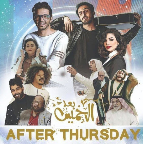 فيلم بعد الخميس HD