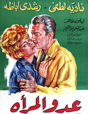 فيلم عدو المرأة