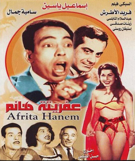 فيلم عفريتة هانم