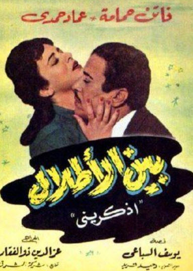 فيلم بين الأطلال