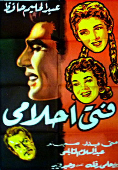 فيلم فتى أحلامى