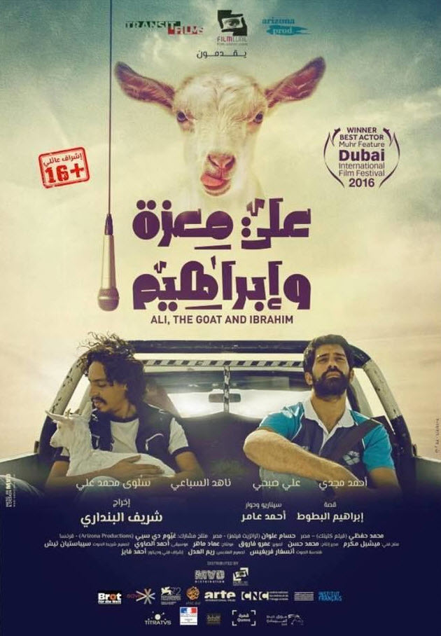 فيلم علي معزة وإبراهيم HD