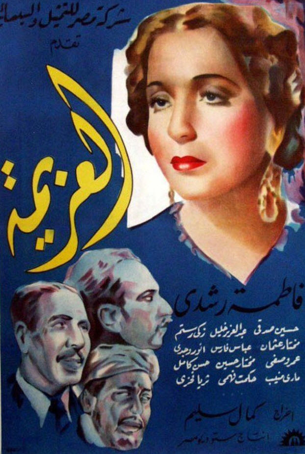 فيلم العزيمه