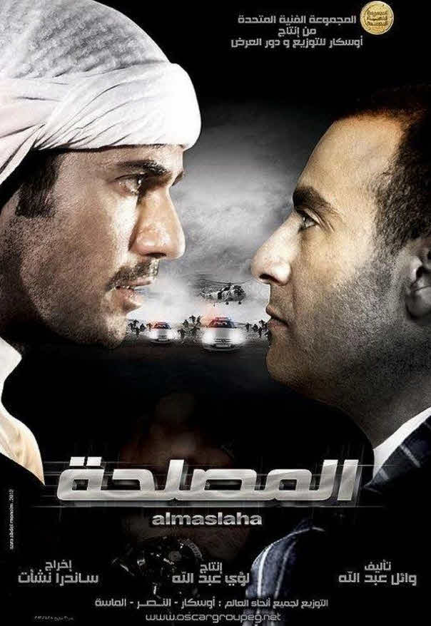 فيلم المصلحة HD