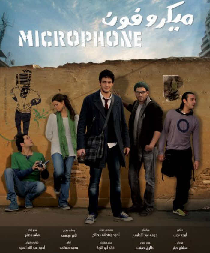 فيلم ميكروفون 2011