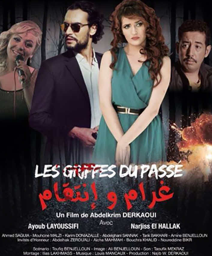 فيلم غرام وانتقام HD