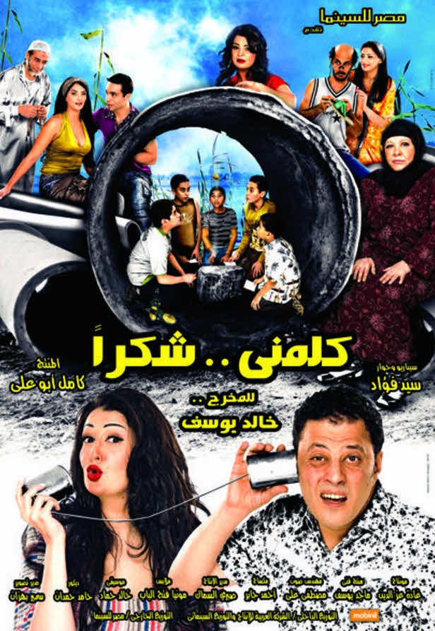 فيلم كلمنى شكراً 2010