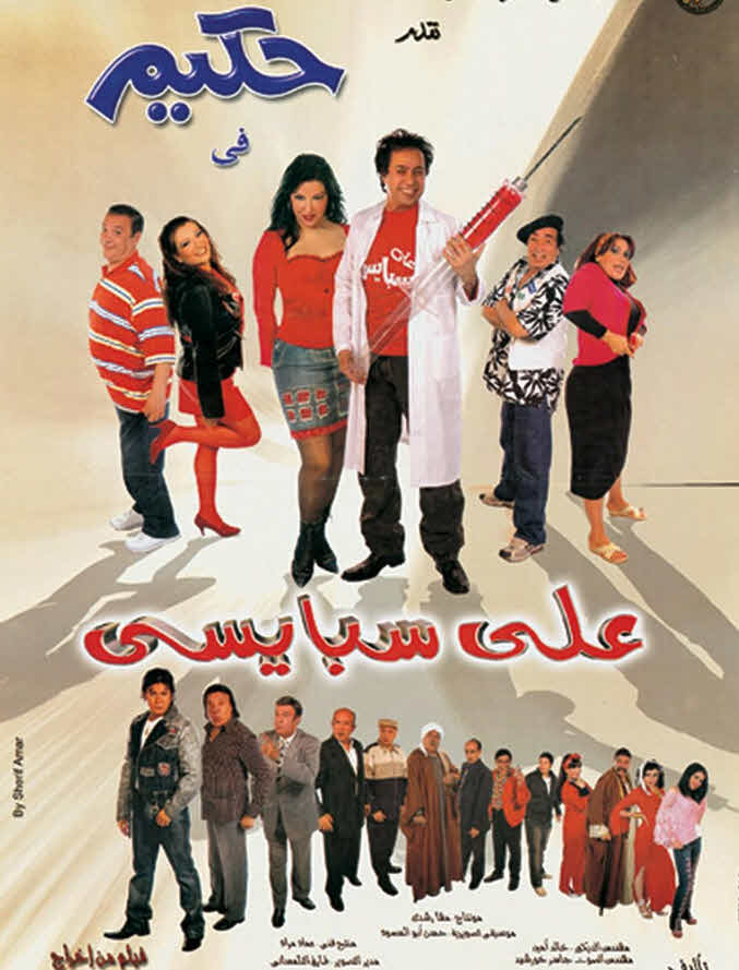 فيلم علي سبايسي 2005