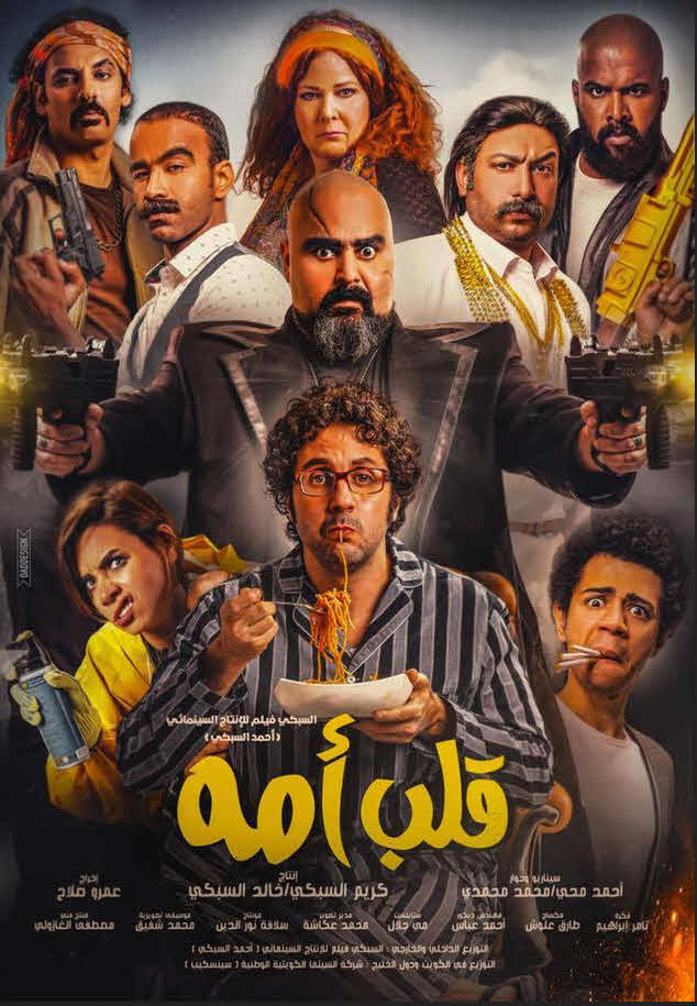 فيلم قلب أمه HD