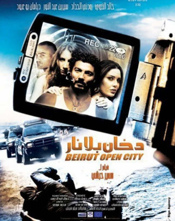 فيلم دخان بلا نار 2009