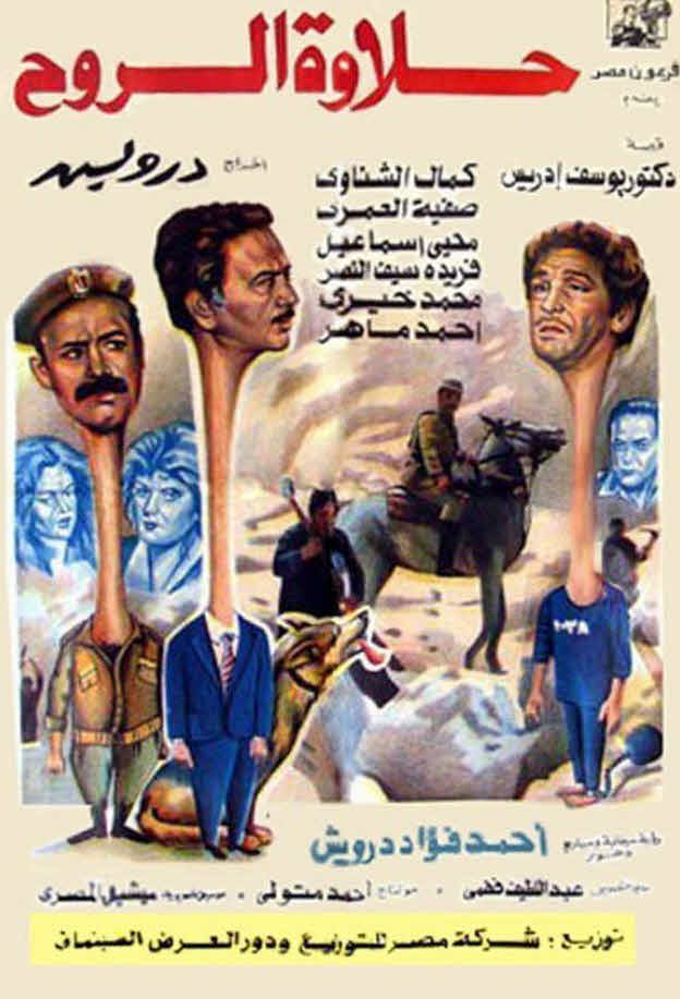 فيلم حلاوة الروح