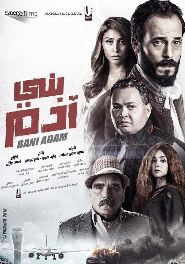 فيلم بني ادم HD