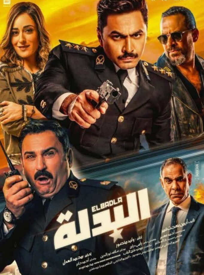 فيلم البدلة HD