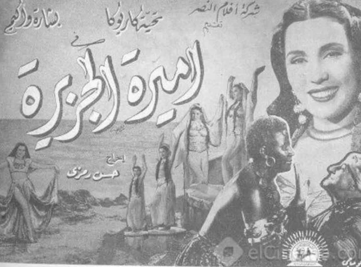 فيلم أميرة الجزيرة